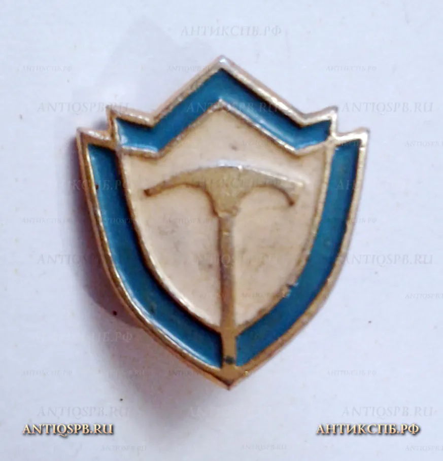 Значок "Альпинист Ледоруб" СССР Вт. пол. ХХ век №2202